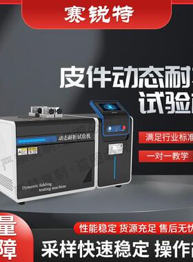 赛锐特 SRT-F868 皮件动态耐折试验机 QBT5246-2018 专业生产