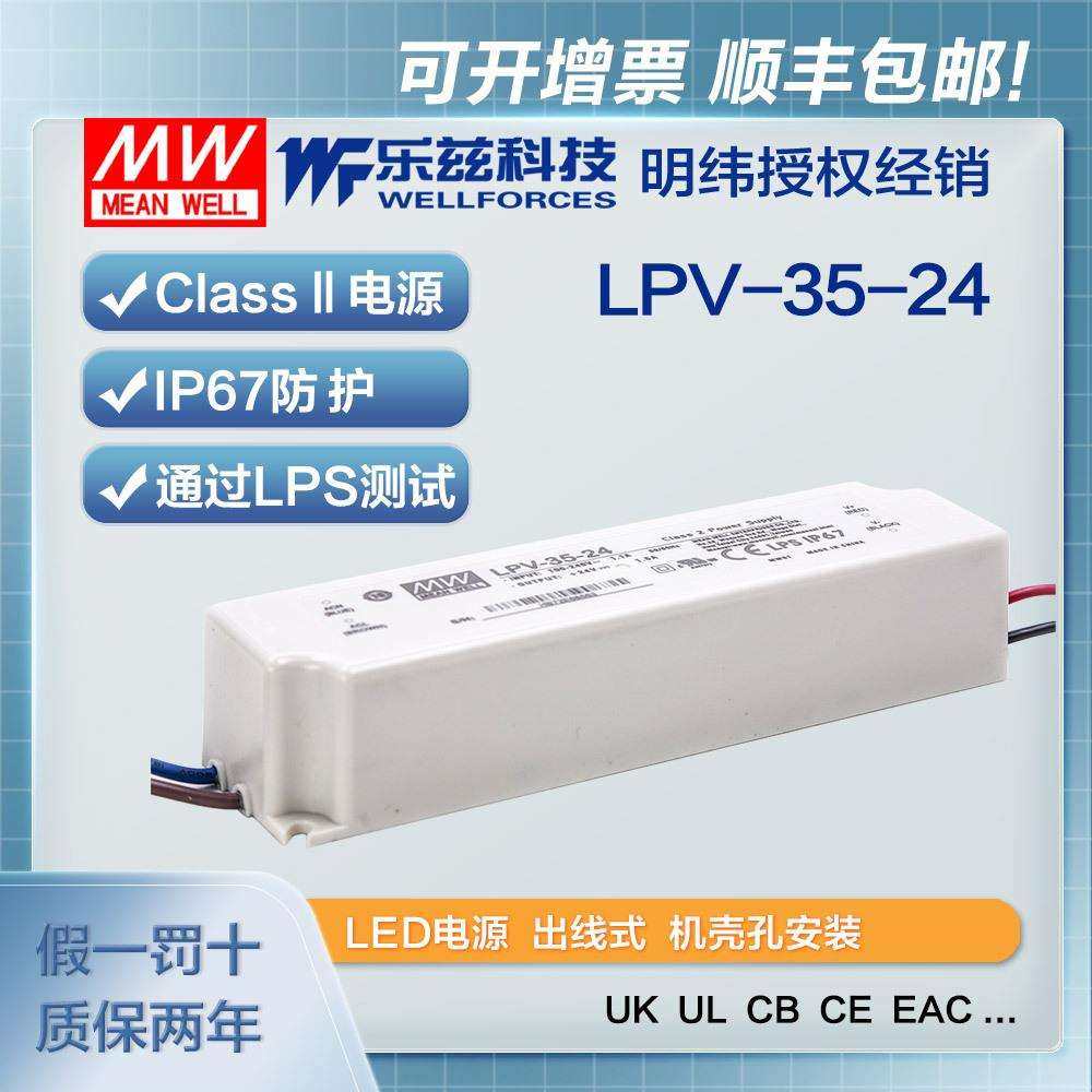 明纬24V电源35W LPV-35-24塑壳IP67防水LED照明1.5A灯带灯箱灯饰,鲜花速递/花卉仿真/绿植园艺,割草机/草坪机,淘宝优惠券,粉丝福利购,淘宝优惠卷