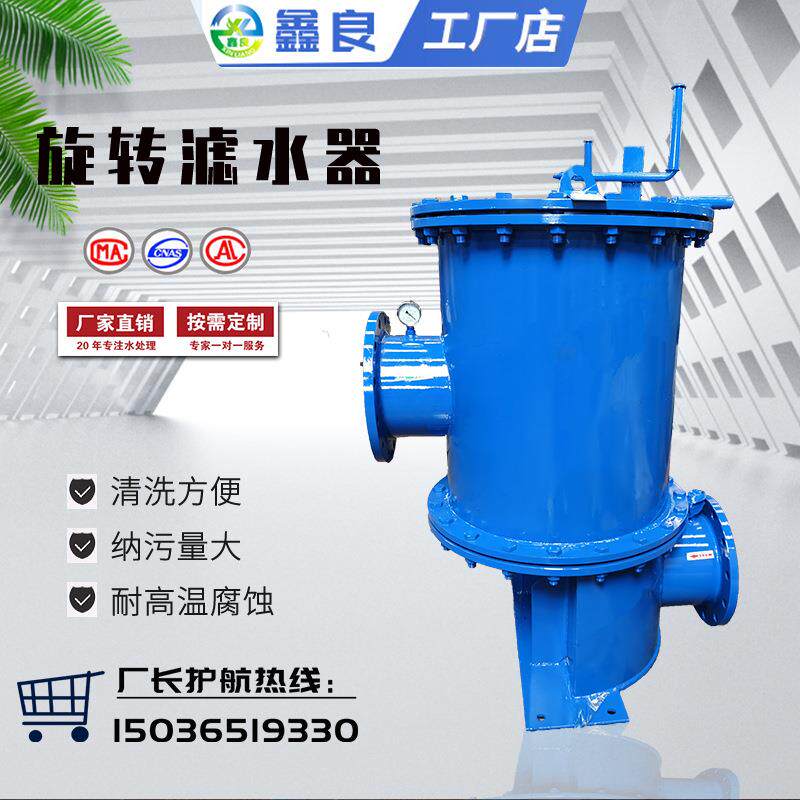 旋转式滤水器 工业滤水器 电站滤水器 滤水器 厂家直销