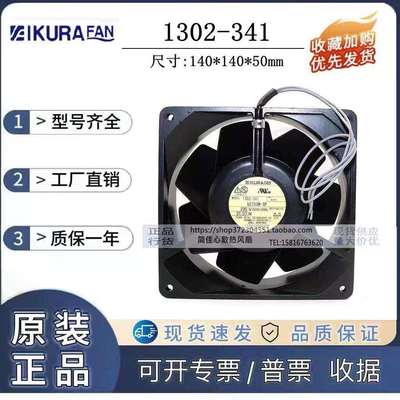 IKURA FAN U2750M-TP 220V 37W 140*140*50MM全金属风扇 1302-341