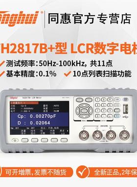 同惠（Tonghui）TH2817B+TH2817C+ LCR数字电桥滤波器100kHz