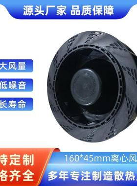 RER 160-28/18 NTD 160*45mm直流后倾式离心风扇48V 4200RPM
