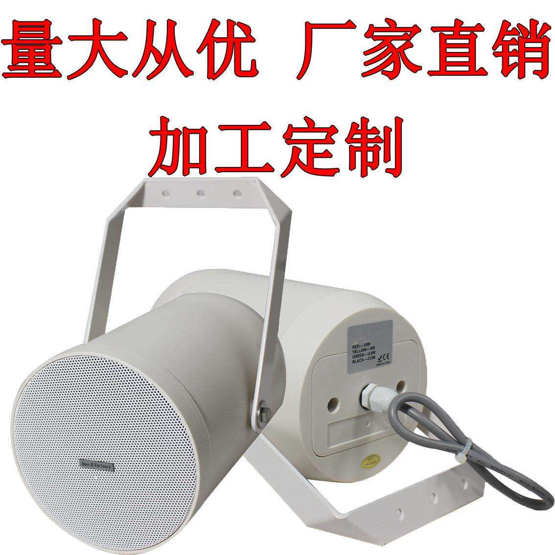 ABS外壳材质吊装公共广播定向音响扬声器喇叭功率10W变压器210126