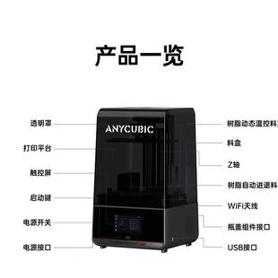 纵维立方ANYCUBIC14K免调平M7 Pro自动加热控温 自动进料光固化3d