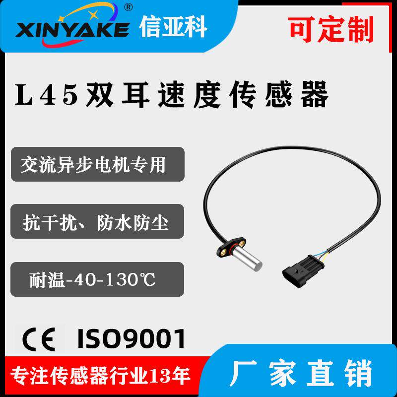 供应直销叉车测速编码器L45双耳杆式64齿、48齿