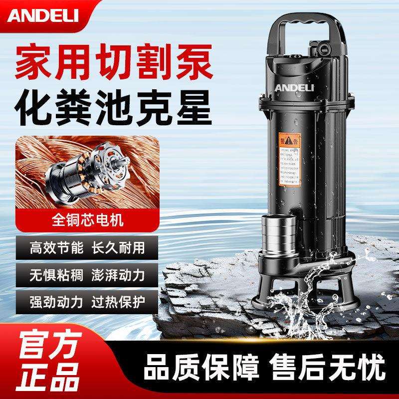 安德利污水切割泵家用抽粪泵220V污水泵抽粪泥浆沼气排污泵大功率