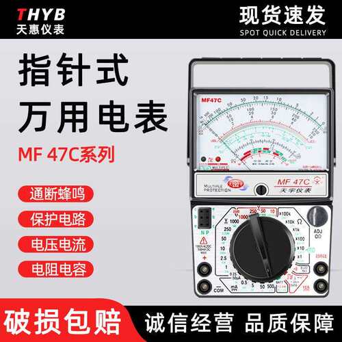天宇指针式万用表 mf47c指针万用表 外磁万用表电工万用表
