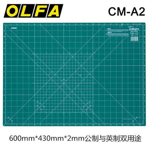 OLFA爱利华CM-A2雕刻切割自动愈痕双面600*430*2mm厚度裁切垫板