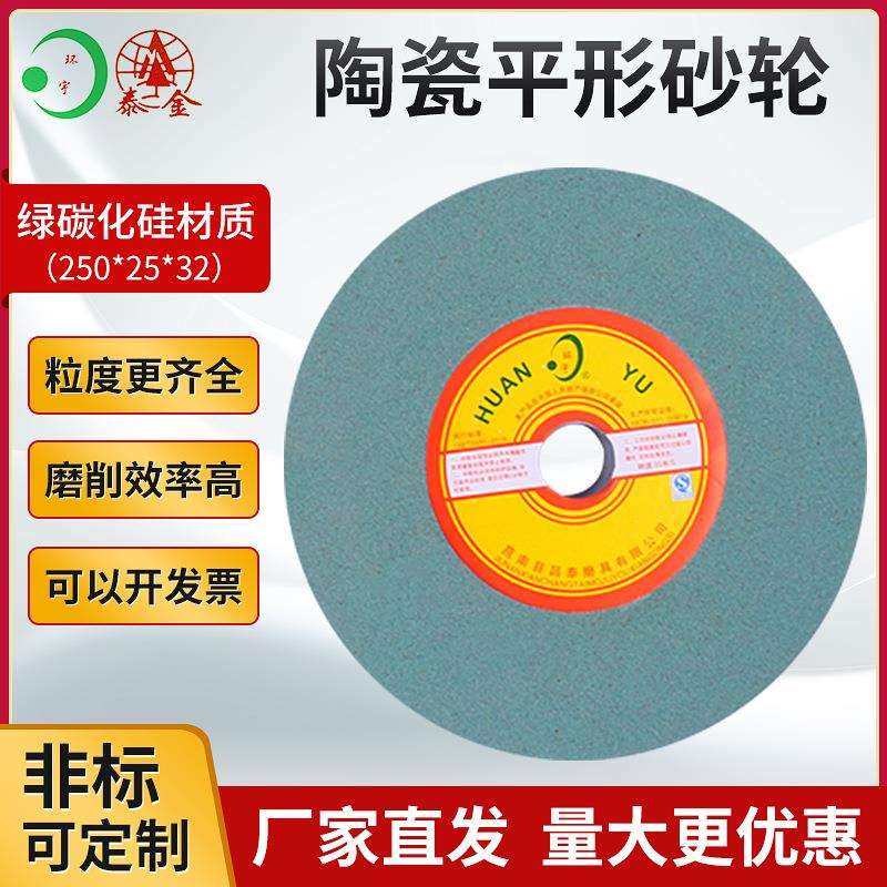 生产绿碳化硅250*25*32陶瓷砂轮 平形绿碳化硅砂轮