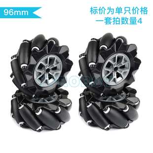 全向轮塑料麦轮 wheel ros车轮一套四只 mecanum 97mm麦克纳姆轮