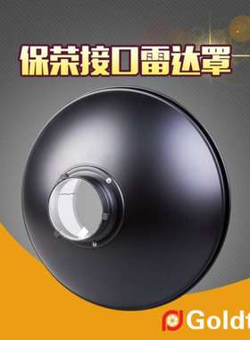 Goldtpt 金之运   保荣700雷达罩（不含蜂窝 、内银）