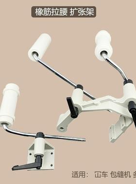 VC008多针机橡筋扩张架冚车拷边机松紧拉腰W600冚车橡筋架