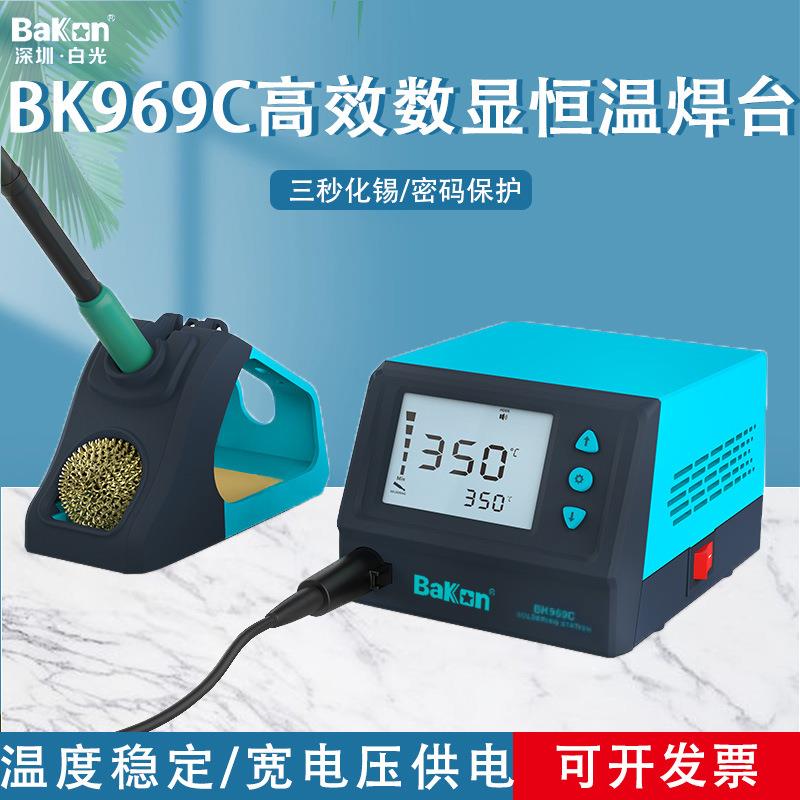 Bakon白光焊台BK969C白光电烙铁3秒化锡一体发热芯60W焊台T12烙铁