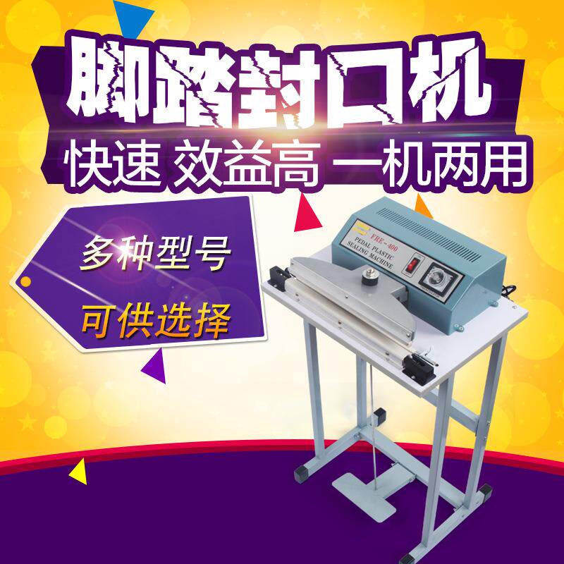 SF-500型脚踏封口机/快速胶袋封切机/脚踩封口机/塑料袋封口机