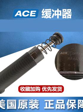 ACE MC/MA/ML4575/3350/4525/4550/3325/6450/64100/64150M缓冲器