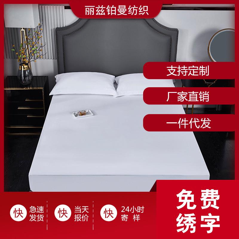 五星级酒店纯棉喷气贡缎床笠宾馆民宿纯白床罩酒店布草厂家直销