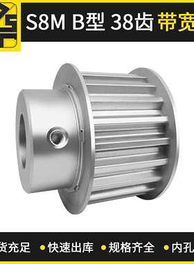 同步带轮 S8MBF型38齿带宽25 铝材质同步轮来图定 制