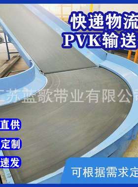 江苏蓝歌PVK输送带快递物流分拣带电商耐磨耐用传送带蓝歌直供