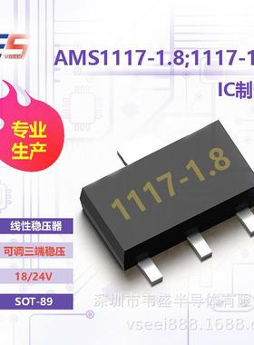 AMS1117-1.8;1117-1.8V 线性稳压器ICSOT-89 18/24V 可调三端稳压