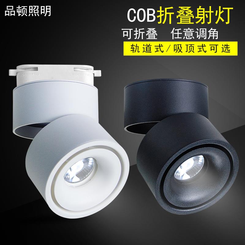 折叠式射灯led明装射灯 明装筒灯轨道灯cob天花筒灯吊顶吸北欧款