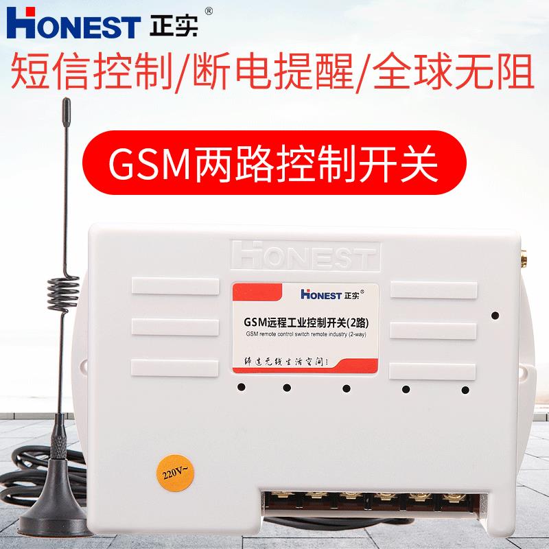 GSM手机短信遥控开关两路大功率远程水泵工业控制