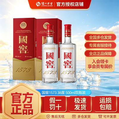 国窖1573白酒38度500ml*2瓶
