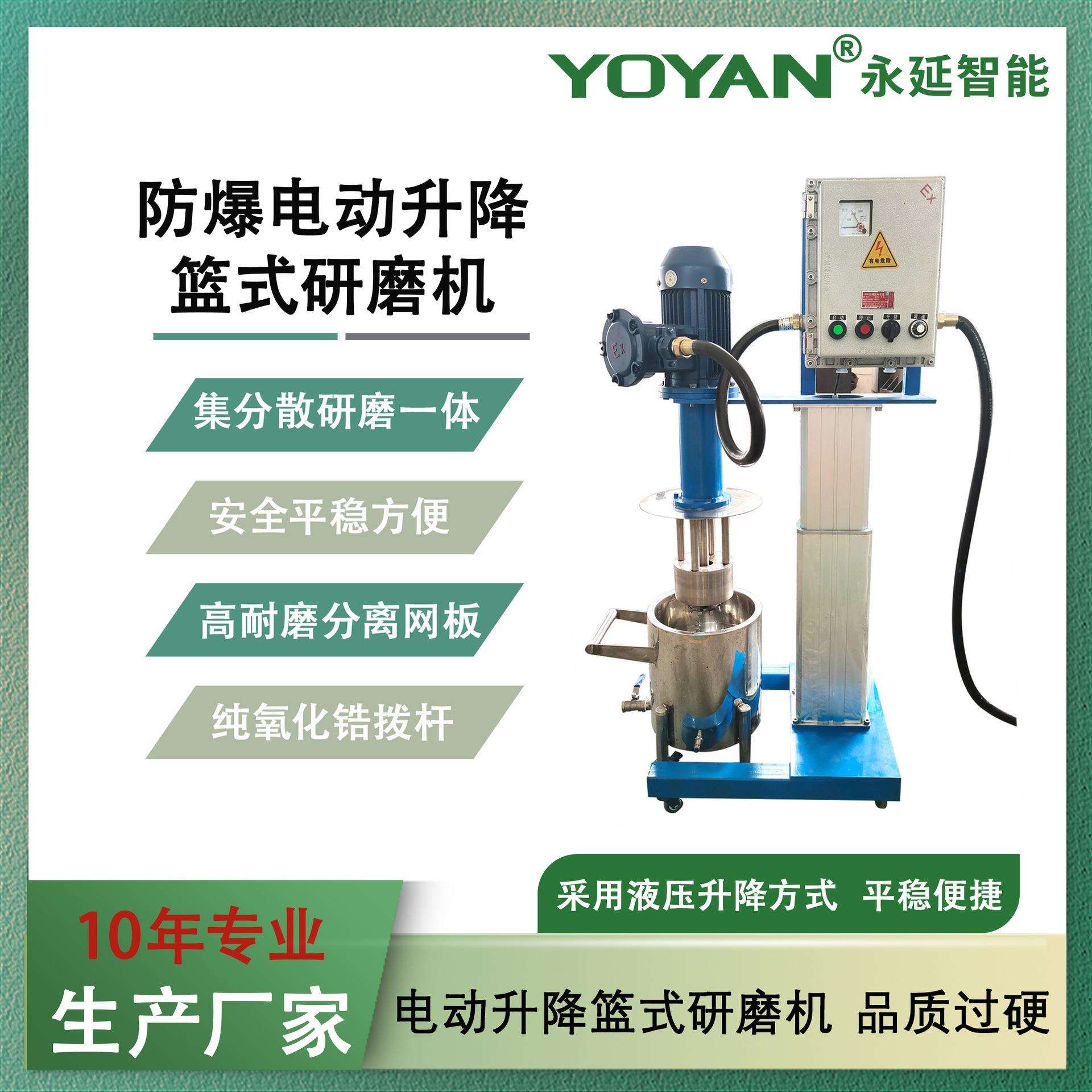 2.2kw防爆电动升降篮式研磨机结构设计合理拆卸清洗方便操作简单
