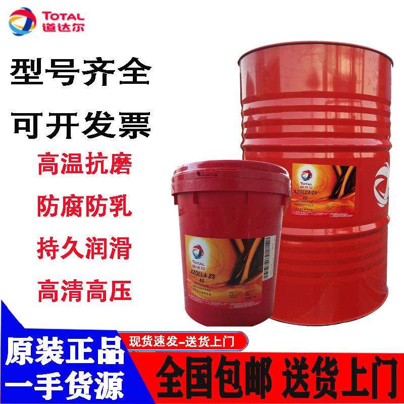 道达尔TOTAL EQUIVIS ZS 32 46 68高粘度机械注塑机抗磨液压油