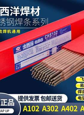 大西洋 不锈钢电焊条 CHS007 CHS027 CHS047 CHS107H CHS137焊条