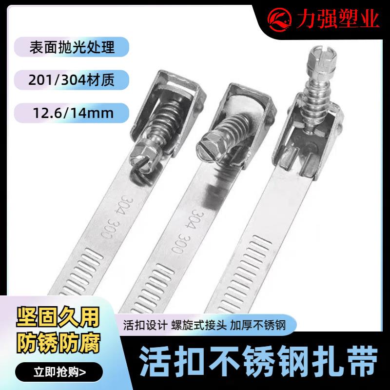 14MM不锈钢活扣扎带201/304金属超长可拆卸松紧扣喉箍扎带收紧