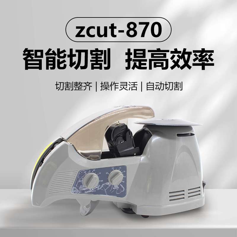 厂家ZCUT-870圆盘胶纸机 台式智能感应切割机ZCUT-10转盘式裁纸机