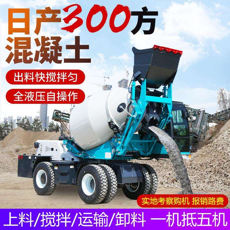 自动上料混凝土搅拌车3方自上料水泥搅拌全自动上料混凝 土罐车