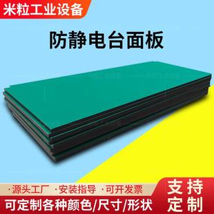 防静电工作台面板流水线电子厂实验室台面板耐磨加厚钳工台面板