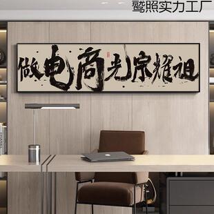 做直播光宗耀祖字画天天爆单电商办公室装饰画直播间牌匾画框