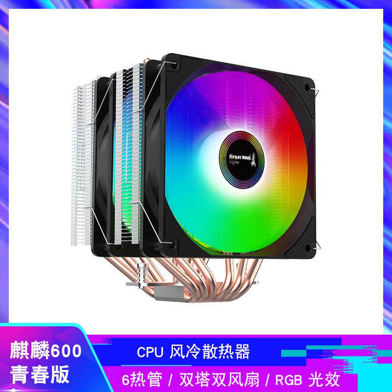 麒麟600青春版 CPU风冷散热器 双塔双风扇 6铜管 ARGB 支持1700