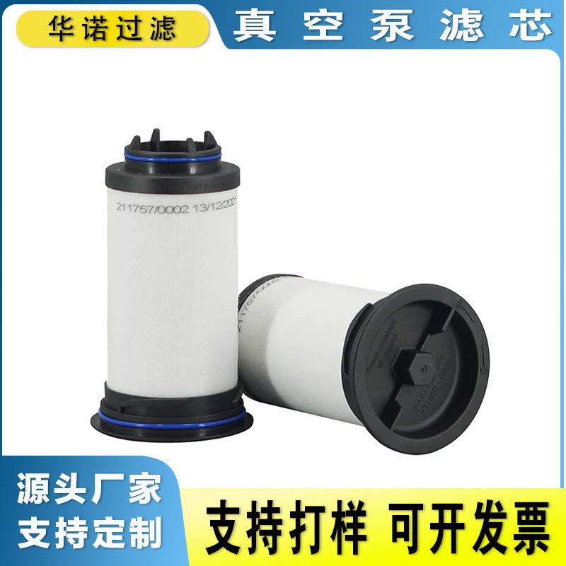 替代里其乐真空泵油雾滤芯731630-0000 VC202-VC3030排气过滤器