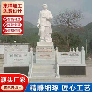 汉白玉欧式人物白求恩孔子雕塑 现代古代石雕人物 大理石人物雕像