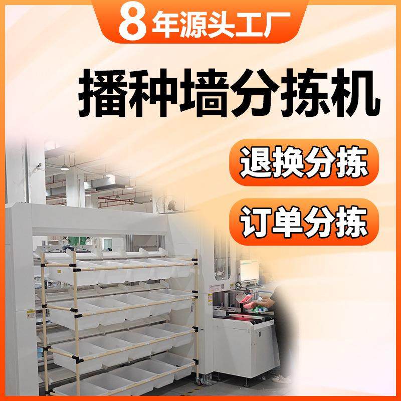 播种墙分拣机厂家称重扫描分拣机多层分拣车快递订单退换货分拣设,鲜花速递/花卉仿真/绿植园艺,割草机/草坪机,淘宝优惠券,粉丝福利购,淘宝优惠卷
