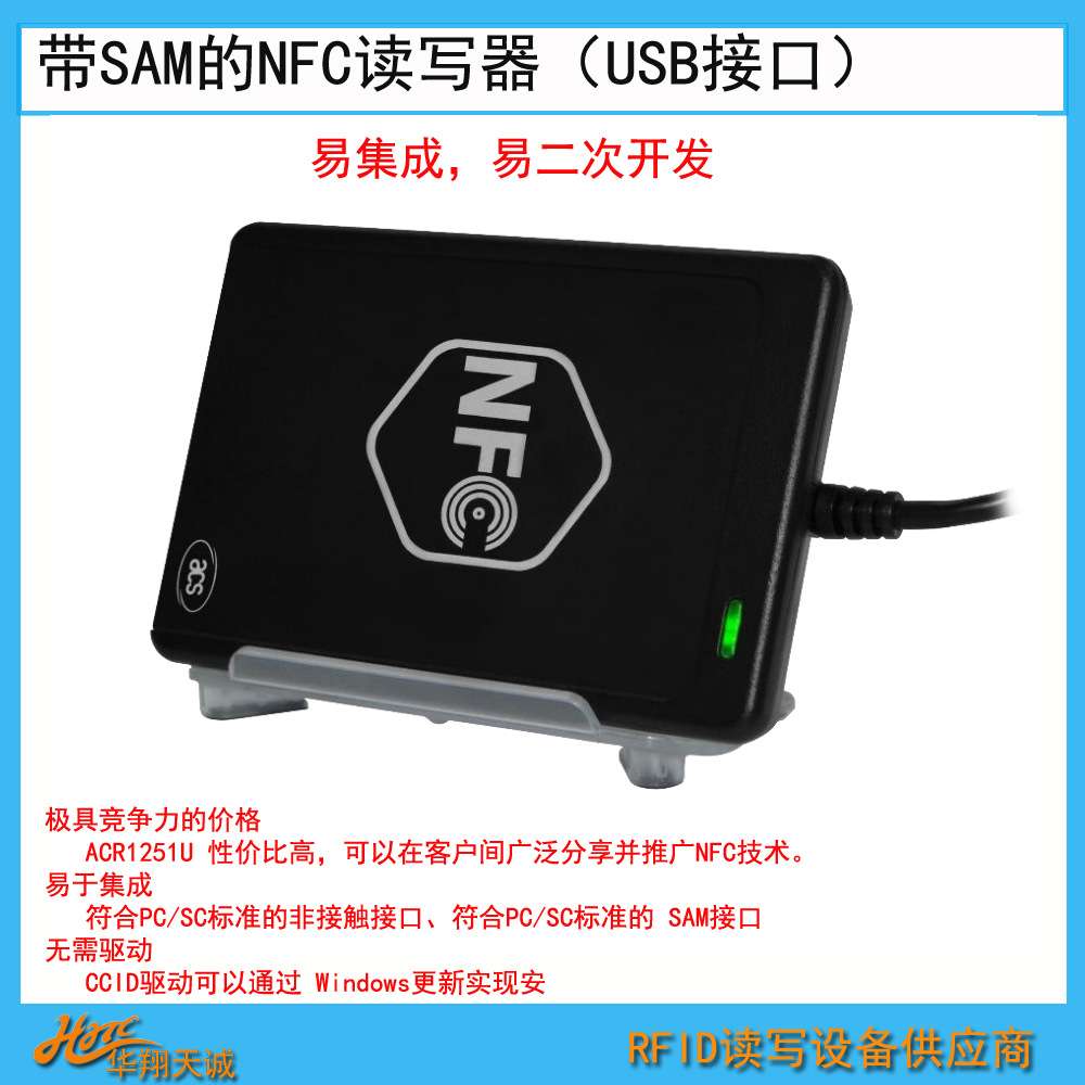 ACR1251U-M1 嵌入式NFC读写器 RFID读卡器 外壳可拆卸适用打印机
