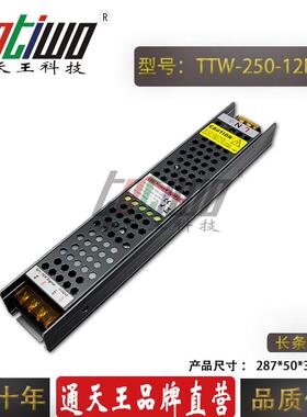 通天王LED调光电源12V250W可控硅调光0-10V路灯开关电源厂家直销