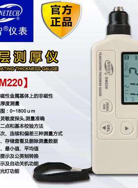 标智GM220涂层测厚仪GM280F油漆漆膜测厚仪油漆高精度测厚仪