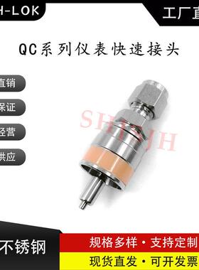 SHJH厂家直销替代Swagelok316不锈钢QC4 QC6 QC8仪表快接K2橙色键