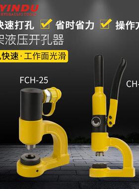 便携式液压开孔器 CH-25 液压开孔器 桥架打孔器 SYD-25 开孔器