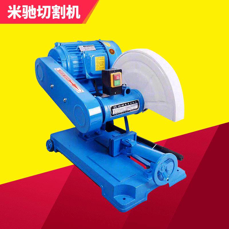 米驰切割机2.2kw 3kw铸铁脚工业建筑机械用400型材切割机