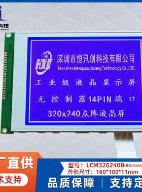 5.7寸LCD显示屏320240点阵液晶屏14PIN接口无控制器兼容DMF50840