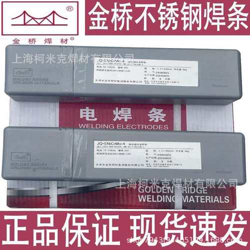 金桥JQ.ENiCrFe-3ENiCrMo-3ENiCrMo-4镍基合金电焊条6625 276 182