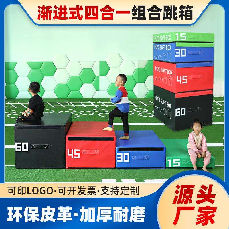 多功能运动跳箱体适能四合一组合弹跳力爆发力渐进式训练器材