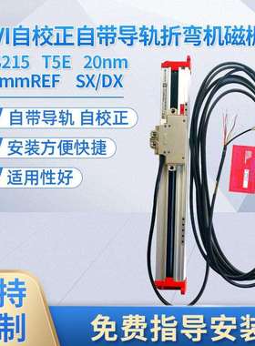 磁栅尺GIVI GVS215 T5E REF 220mm SX伺服电动缸磁栅尺电液折弯机