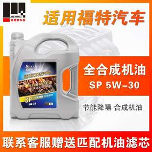 适用福特机油福睿斯福克斯蒙迪欧致胜翼博翼虎嘉年华全合成机油