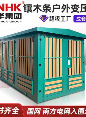 400KVA户外预装式变电站 欧式箱变 箱式变压器 一二次设备预制舱